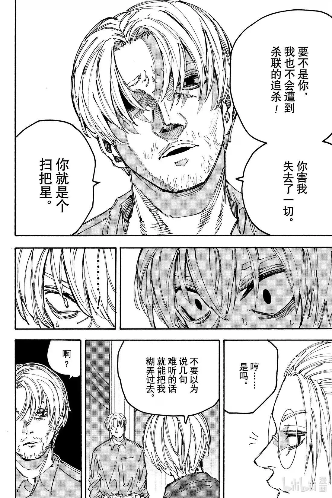 坂本日常第一集完整漫画,第199话 伊加里5图