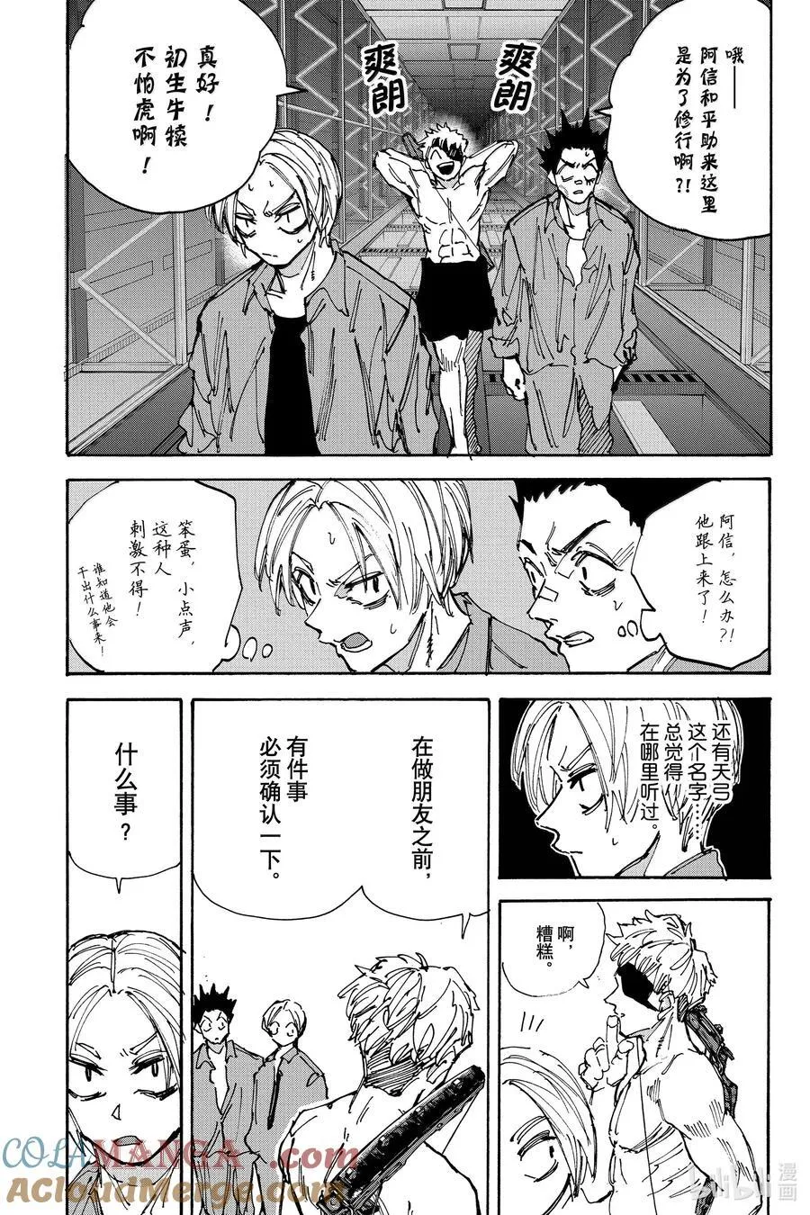 坂本日常京漫画,第187话 放手一搏……3图
