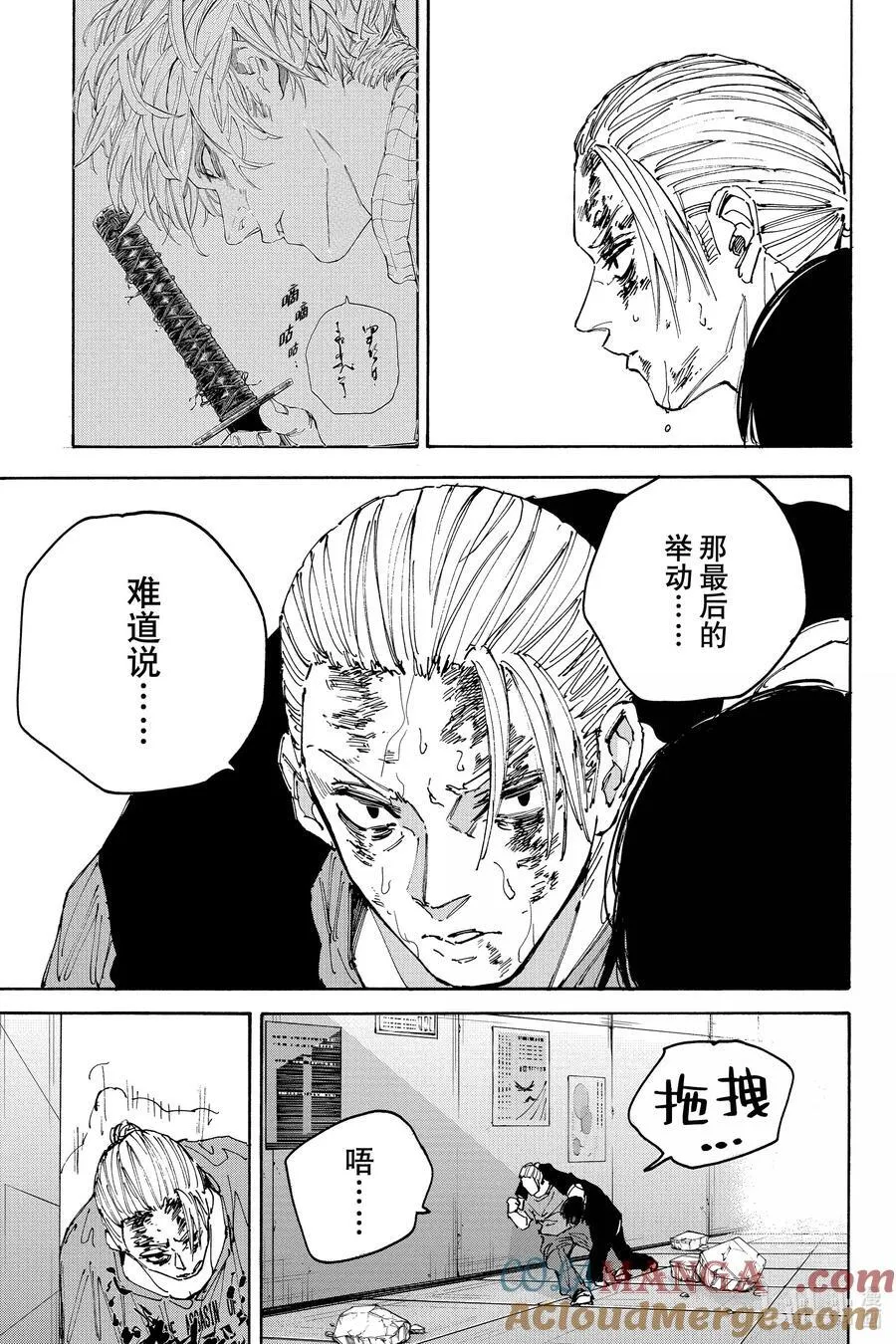 坂本日常真霜平助漫画,第168话 闭馆5图