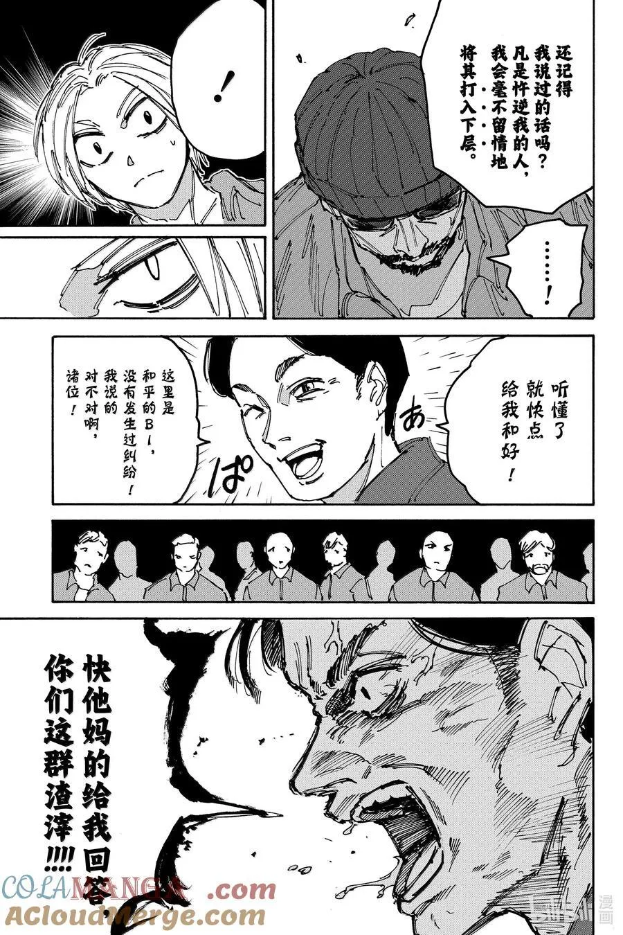 坂本日常漫画,第182话 和平的一天5图