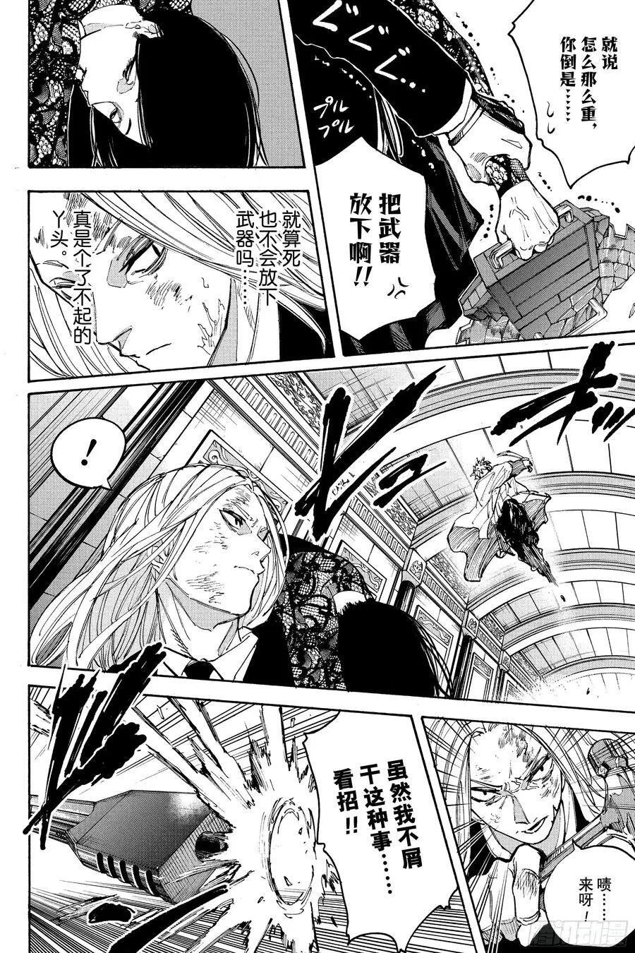 坂本日常漫画,第211话 小心触电4图