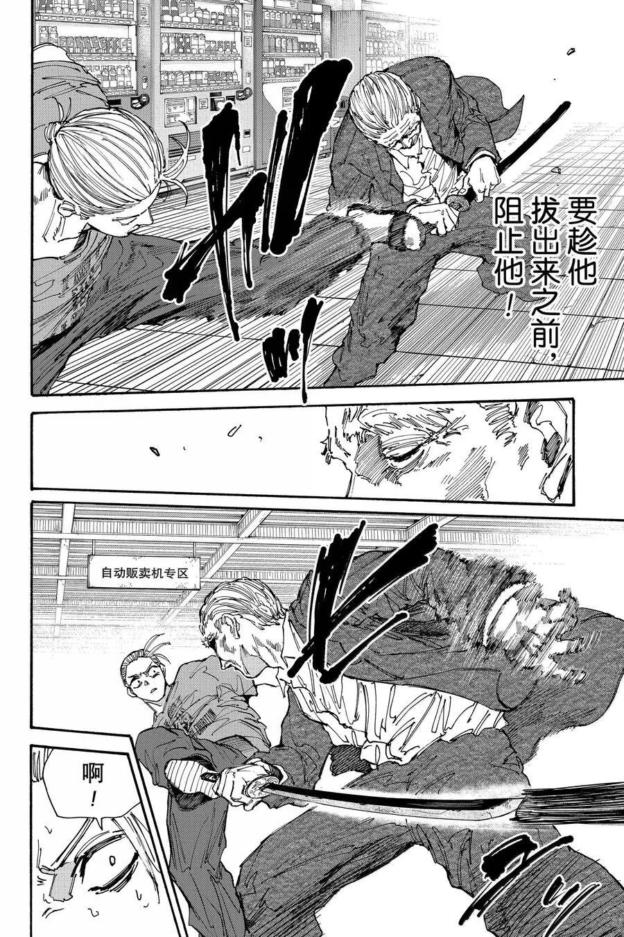 坂本日常漫画,第165话 无障碍4图