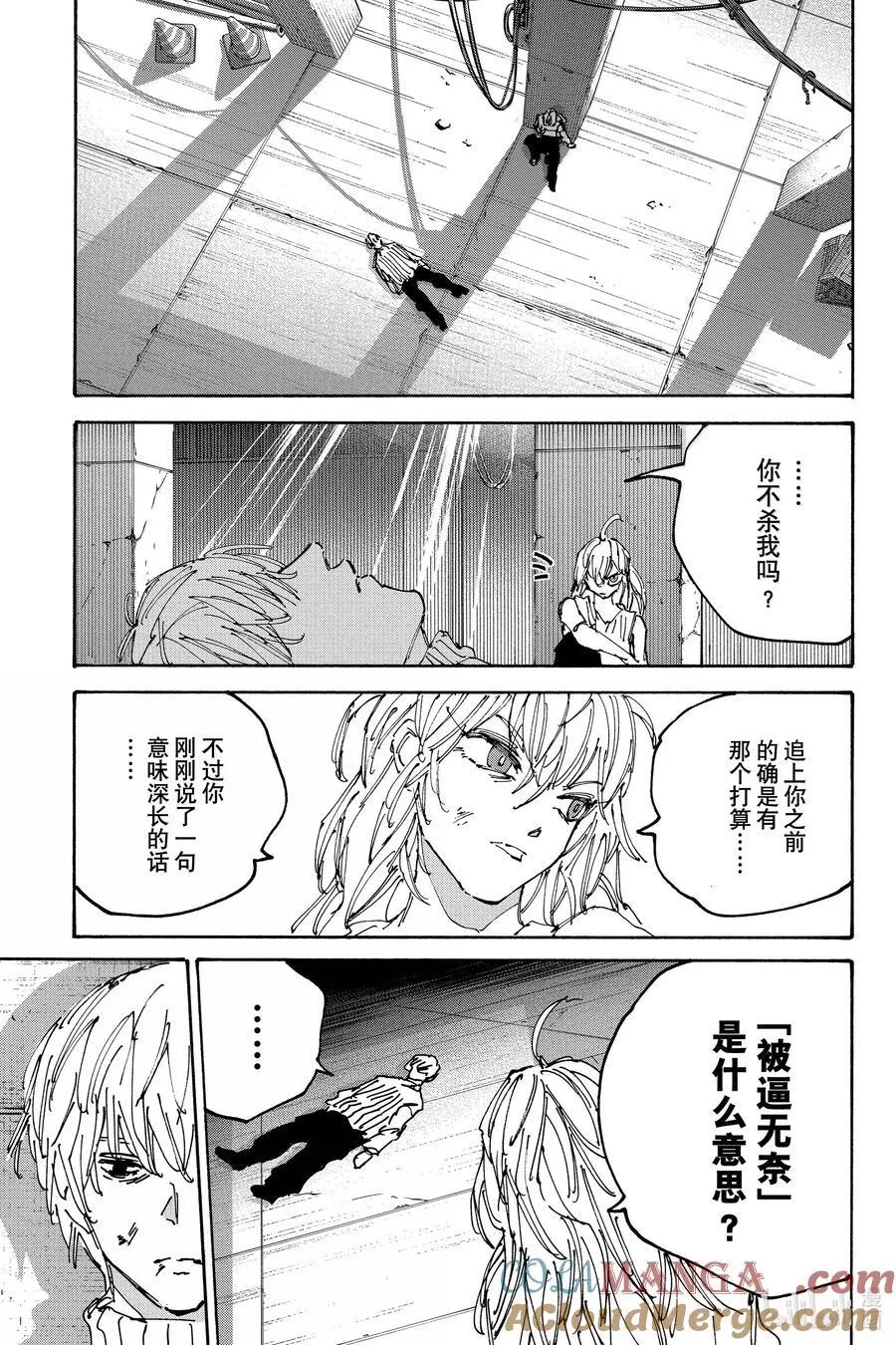 坂本日常真霜平助漫画,第173话 逃亡之旅5图