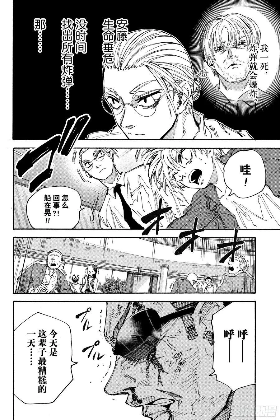 坂本日常漫画,第202话 最后的机会2图