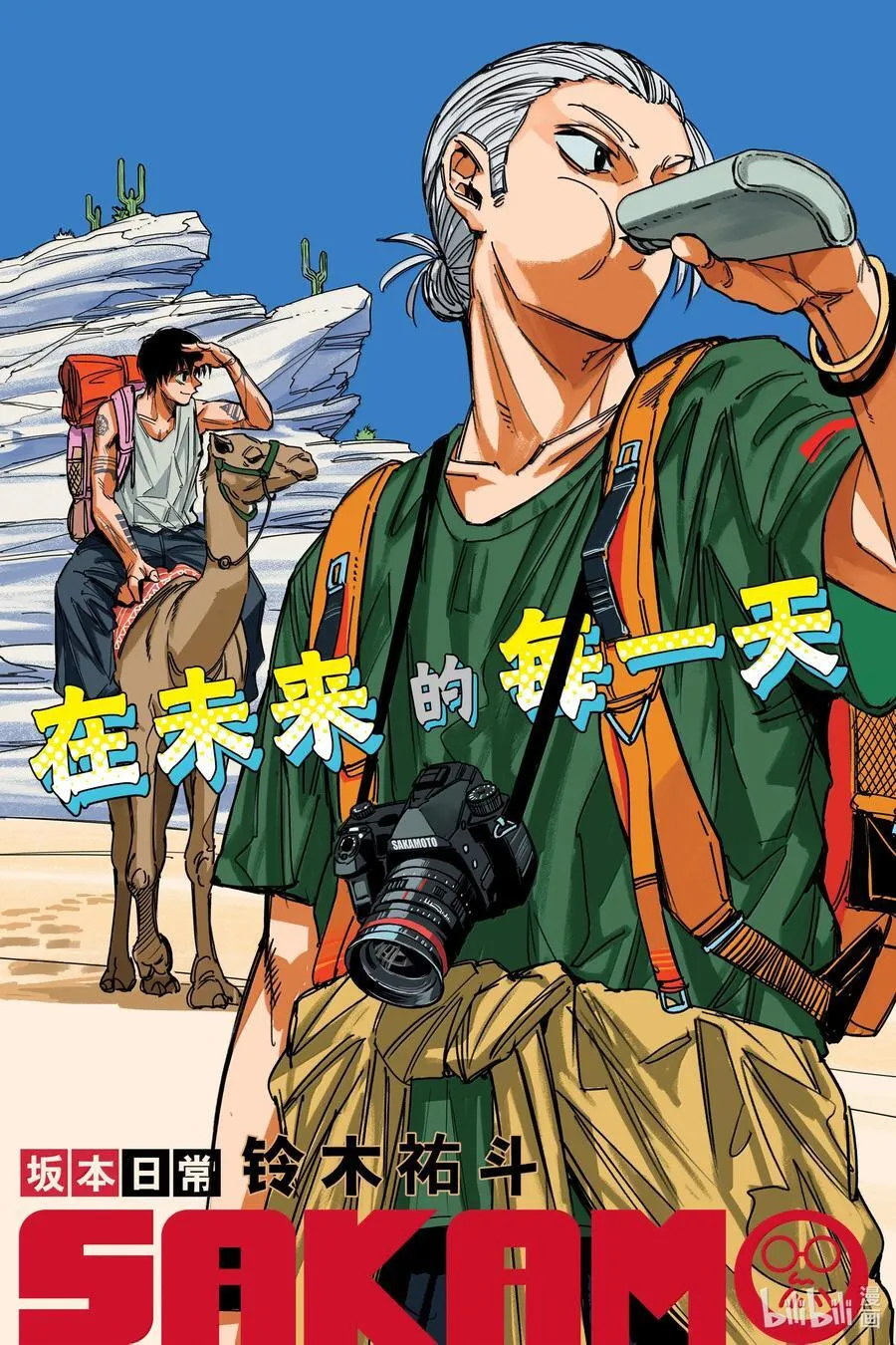 坂本日常漫画,第186话 今日运势2图