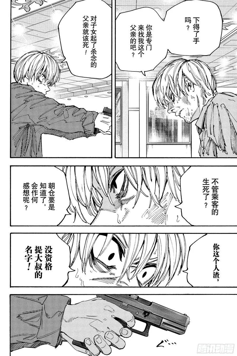 坂本日常漫画,第201话 晚了4图