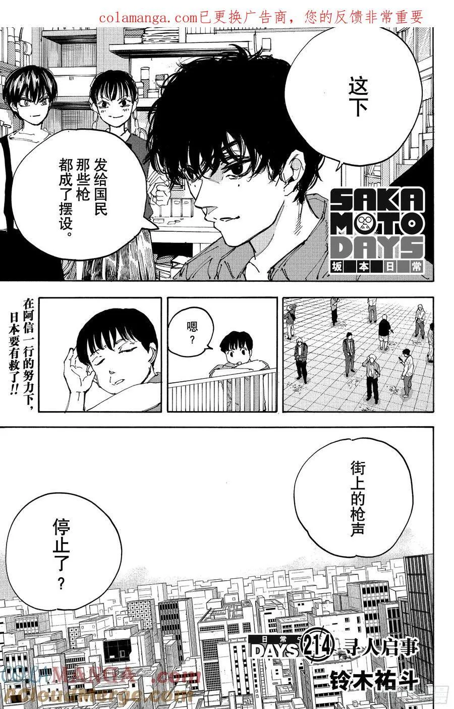 坂本日常漫画,第214话 寻人启事1图