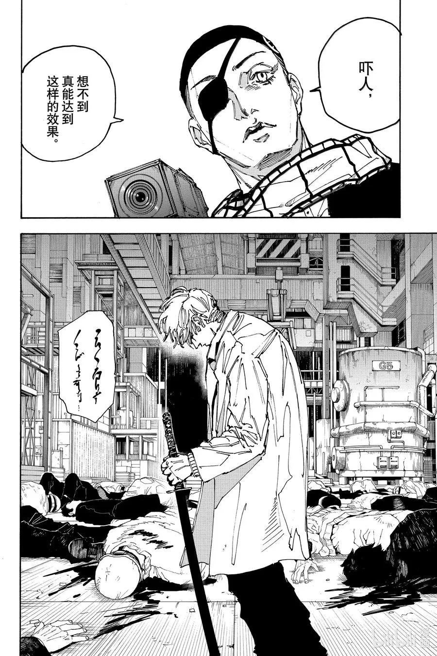 坂本日常京漫画,第172话 海市蜃楼2图