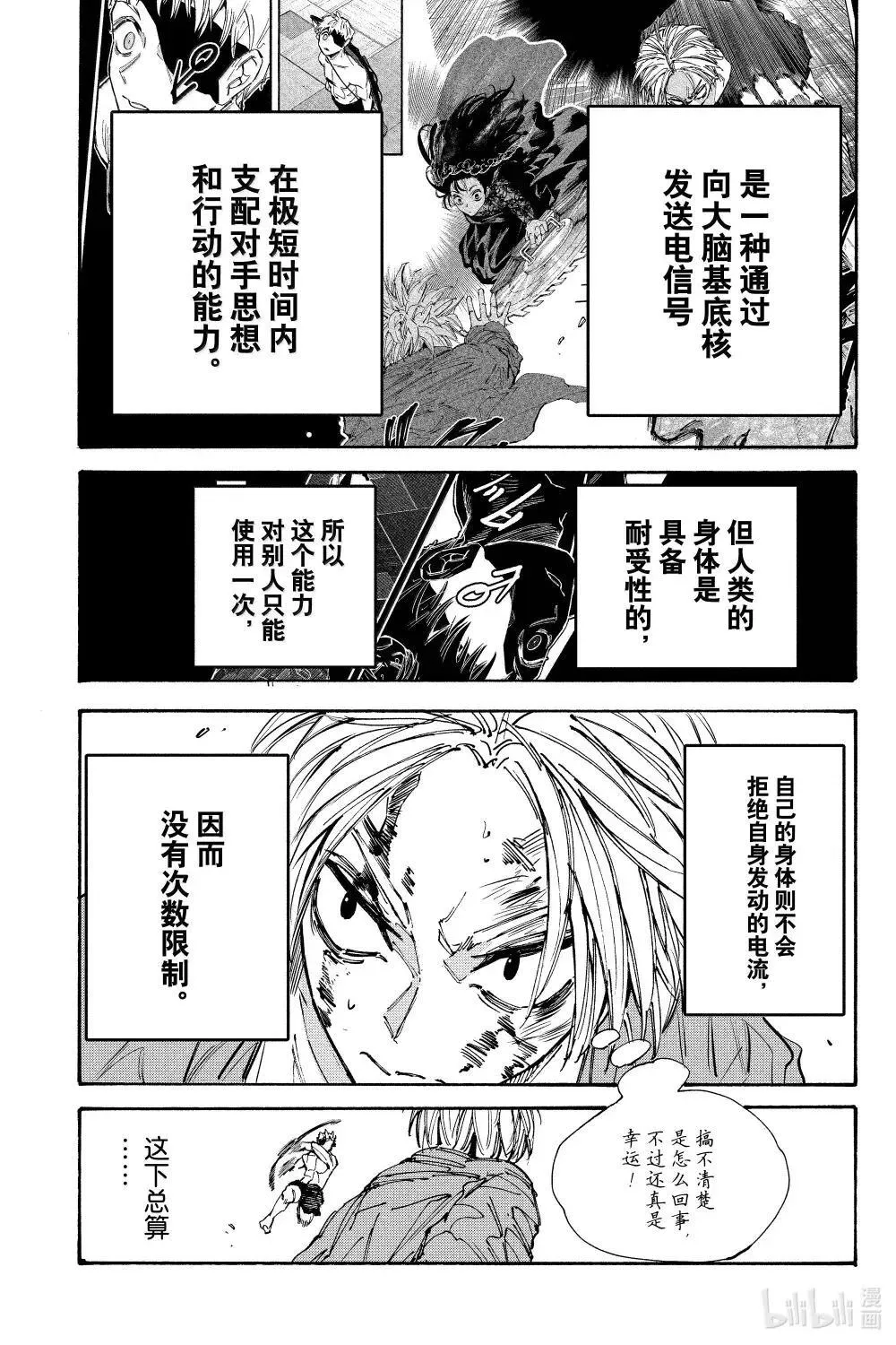 坂本日常第一集完整漫画,第194话 精神活动过速5图