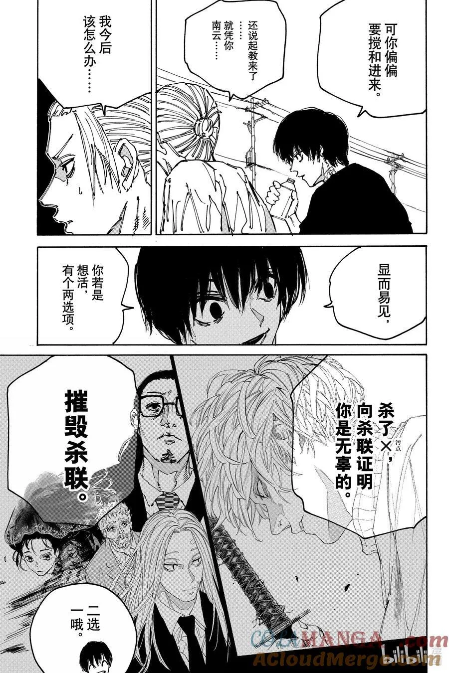 坂本日常漫画,第171话 容身之所3图