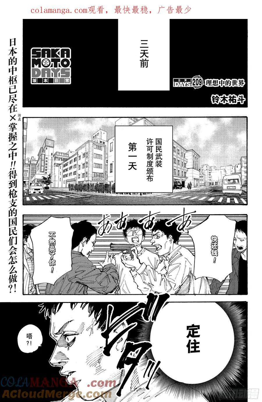 坂本日常第一集完整漫画,第209话 理想中的世界1图