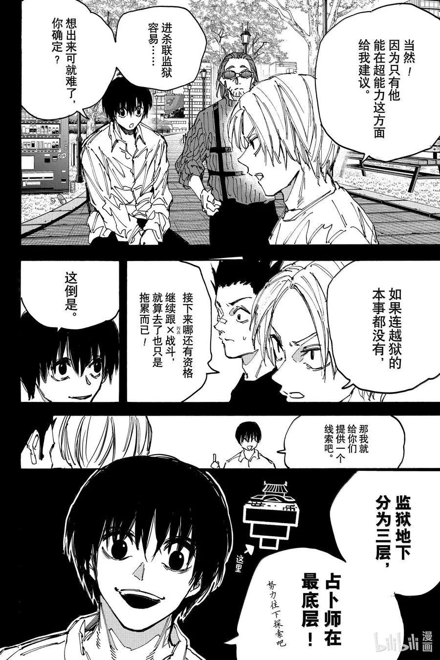 坂本日常真霜平助漫画,第181话 亲睦会4图