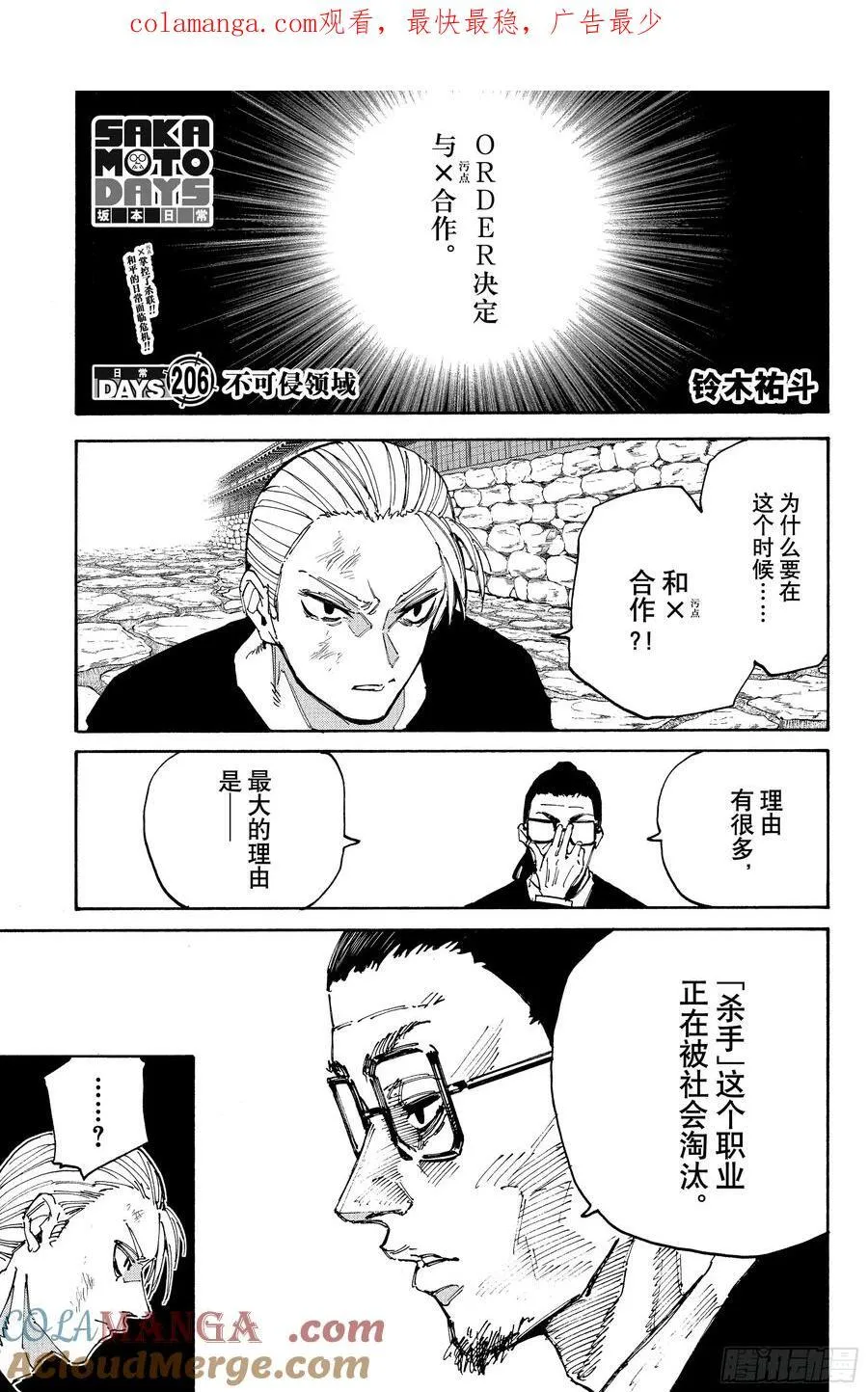 坂本日常京漫画,第206话 不可侵领域1图