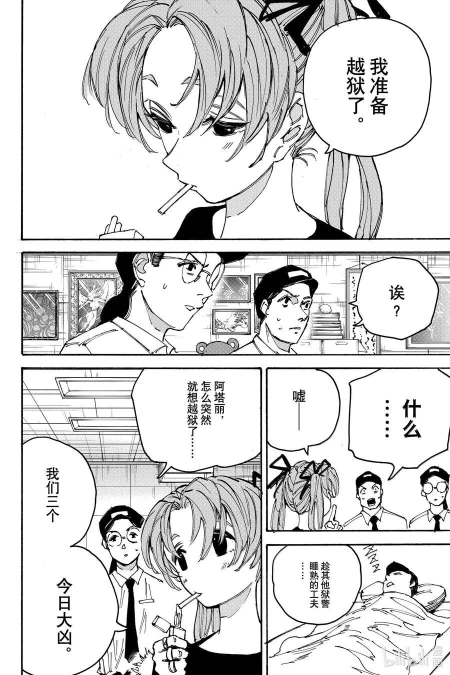 坂本日常漫画,第186话 今日运势4图