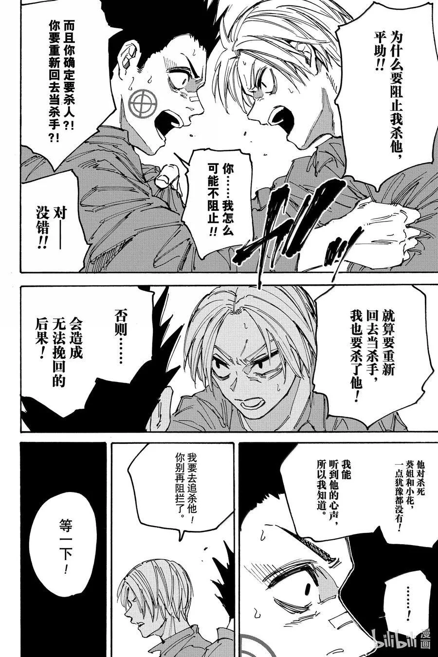 坂本日常真霜平助漫画,第189话 大凶4图