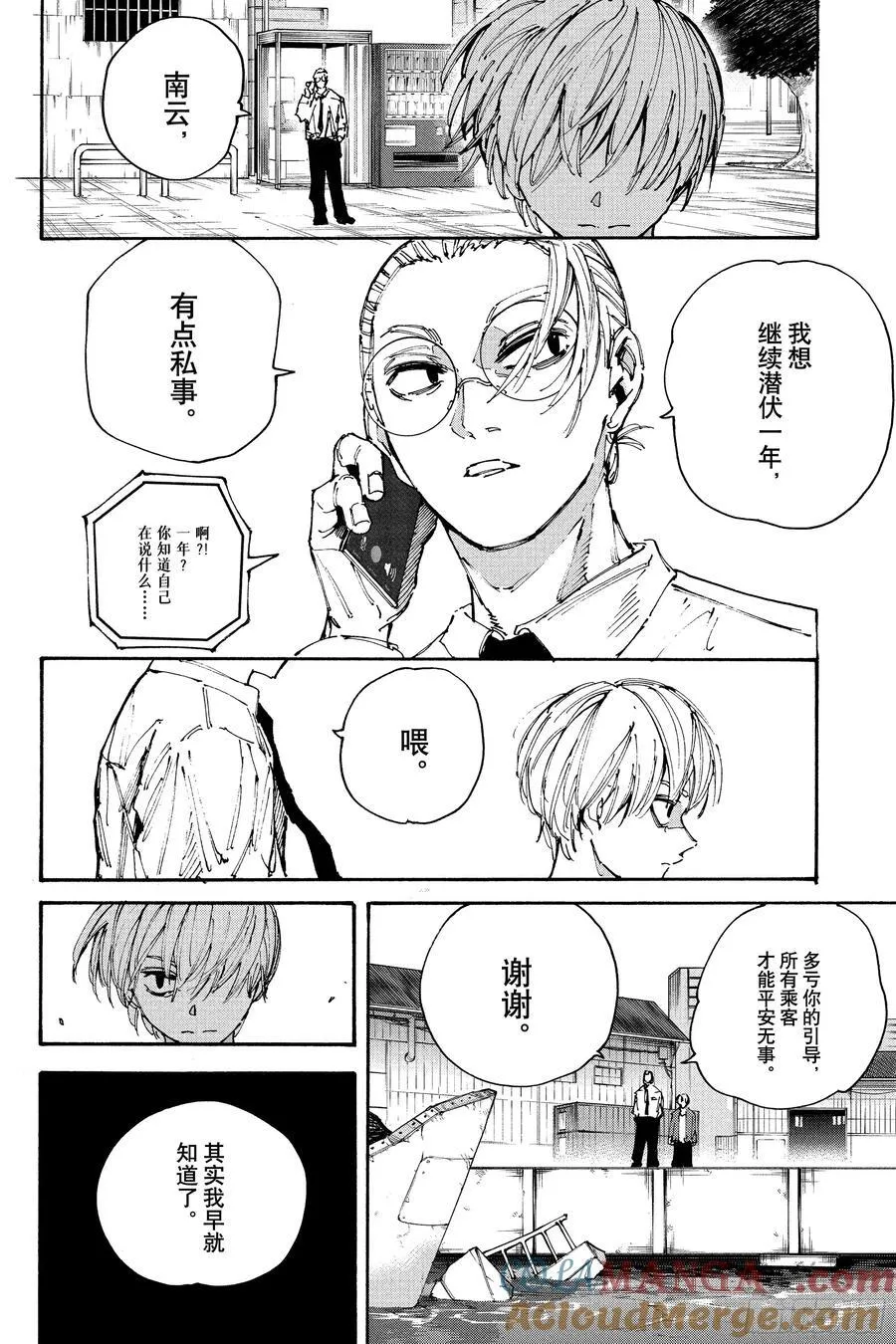 坂本日常漫画,第203话 复活5图