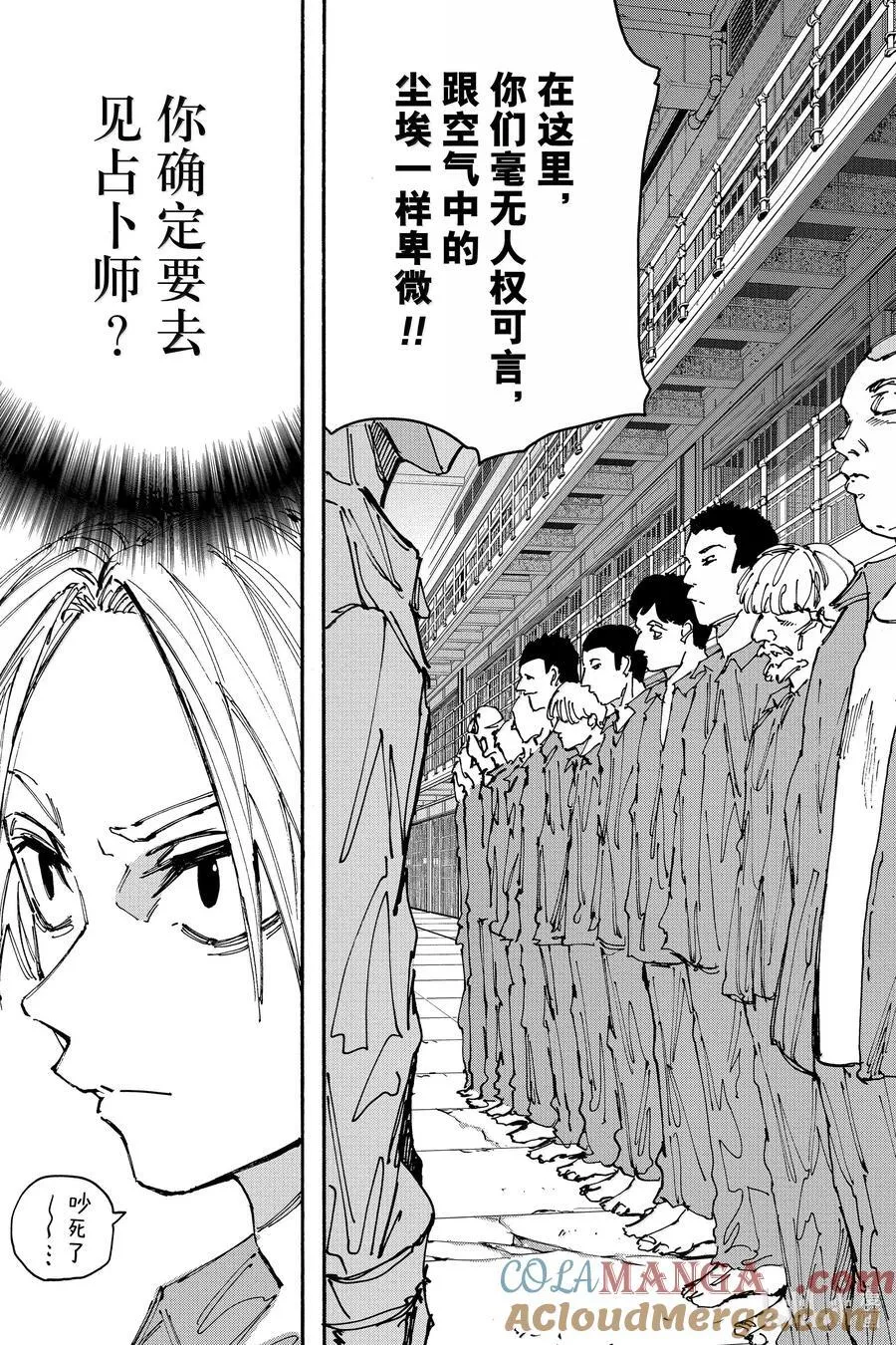 坂本日常真霜平助漫画,第181话 亲睦会3图