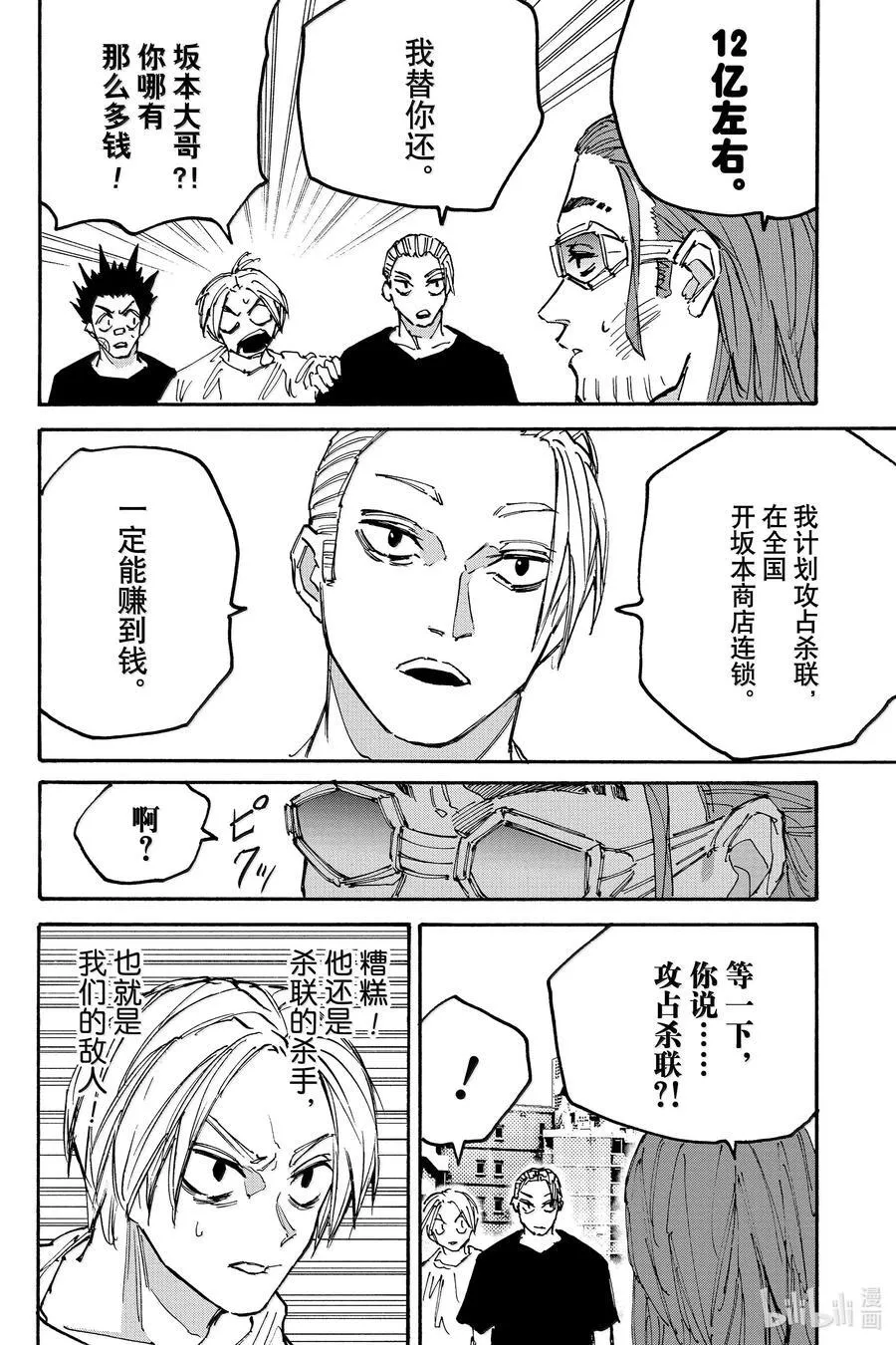 坂本日常京漫画,第178话 手段和目的2图