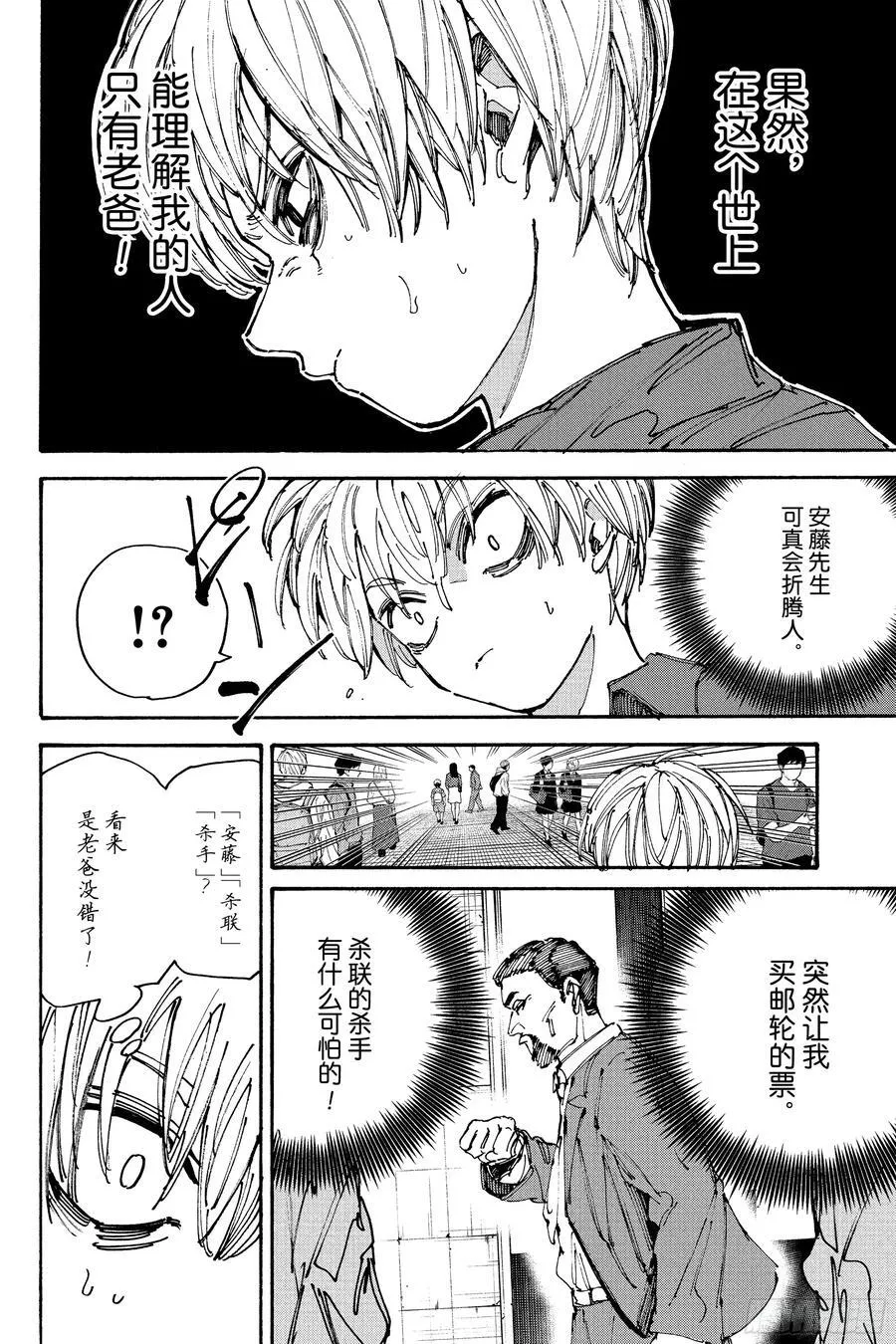 坂本日常京漫画,第197话 安全带4图