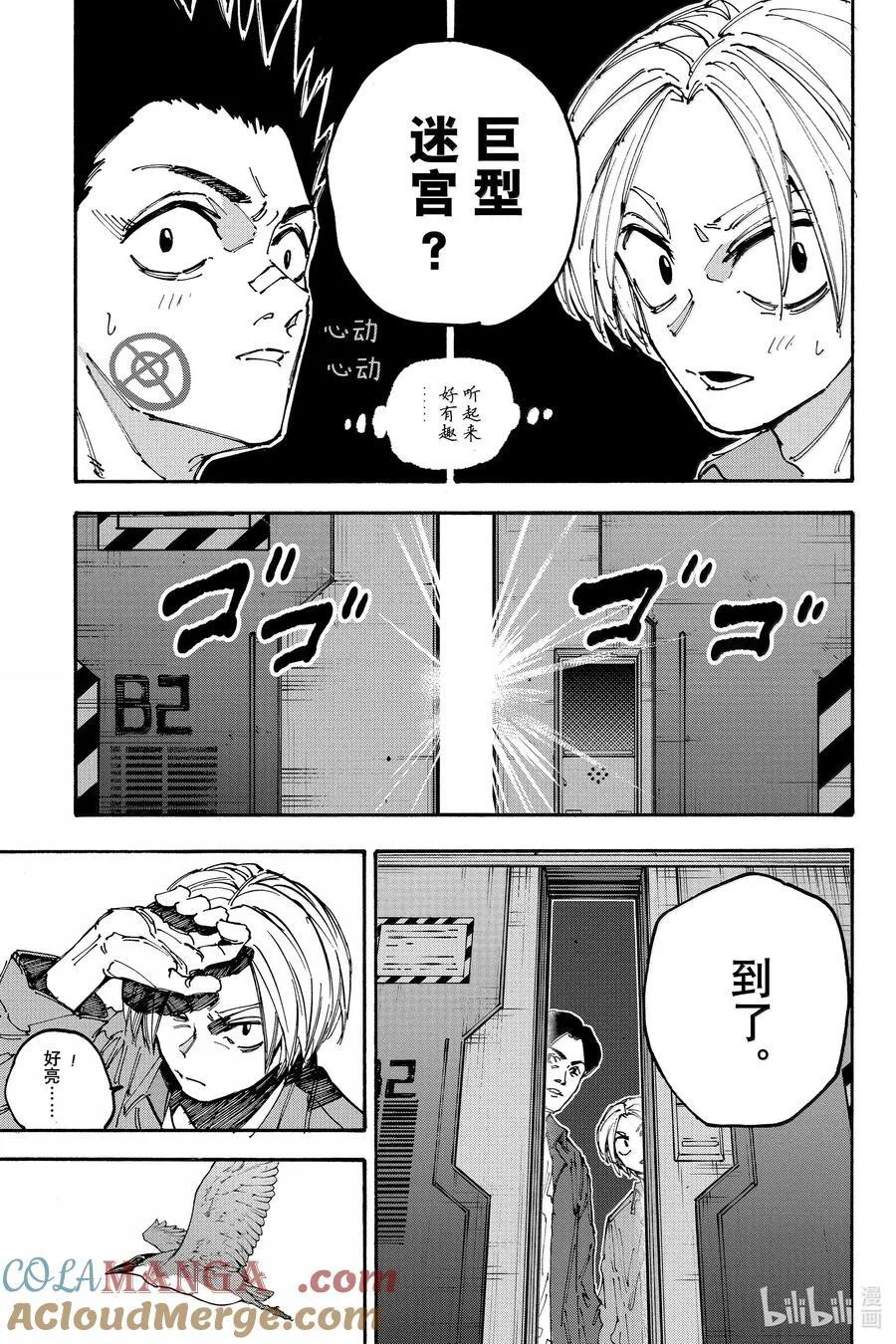 坂本日常真霜平助漫画,第185话 猎人3图