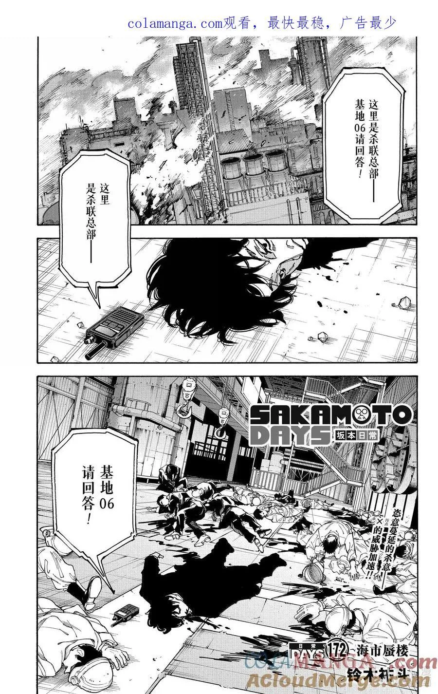 坂本日常京漫画,第172话 海市蜃楼1图