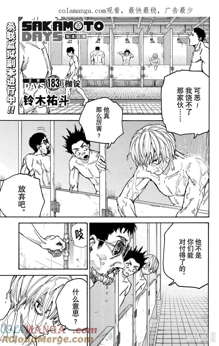 坂本日常第一集完整漫画,第183话 枷锭1图
