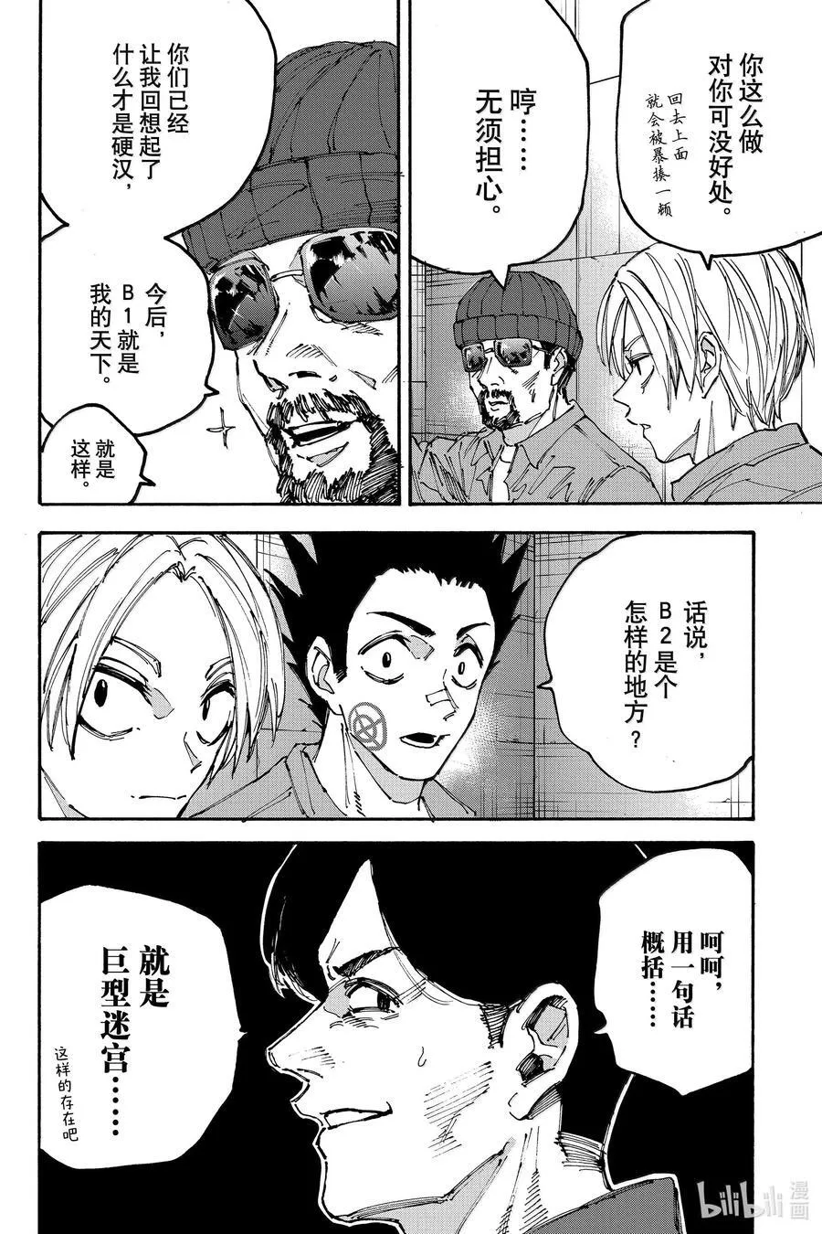 坂本日常真霜平助漫画,第185话 猎人2图