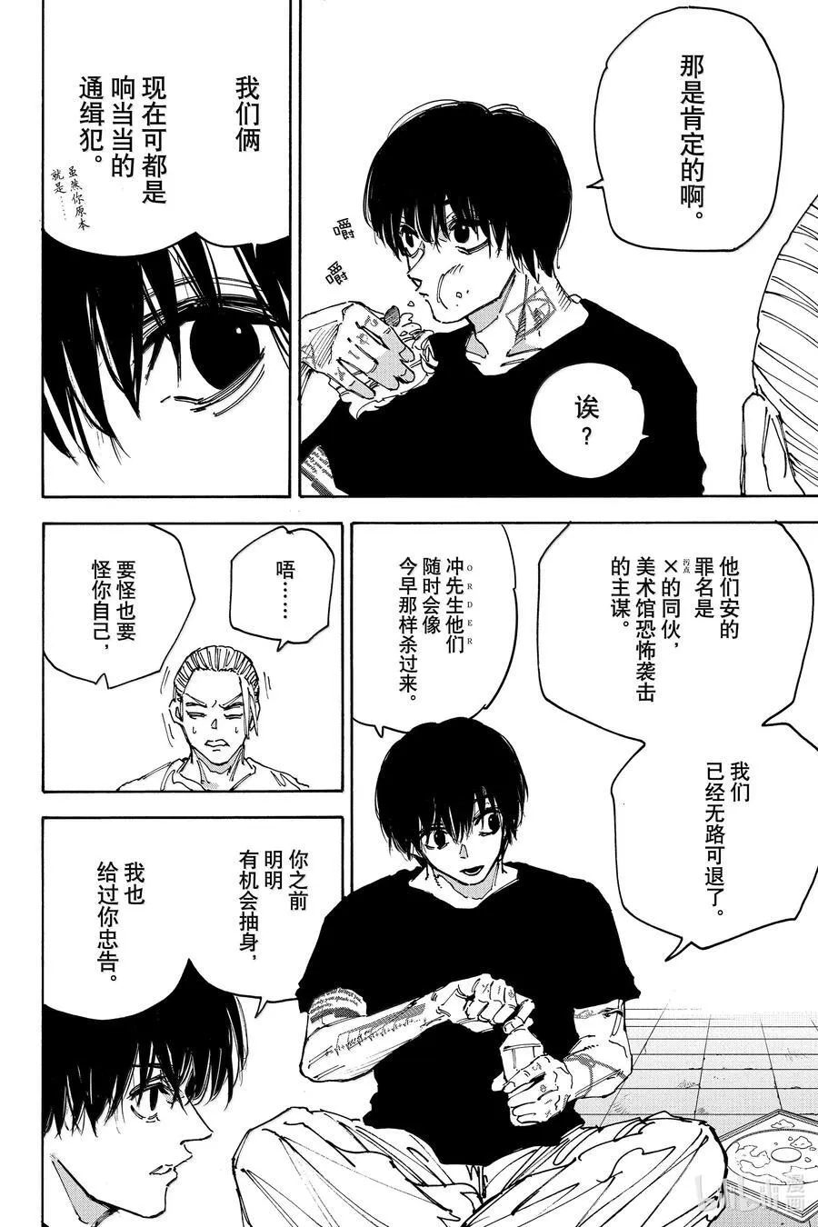 坂本日常漫画,第171话 容身之所2图