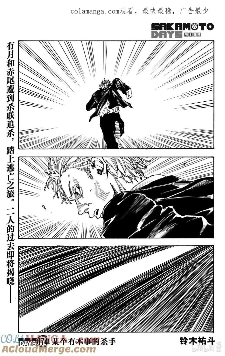 坂本日常京漫画,第174话 某个有本事的杀手1图