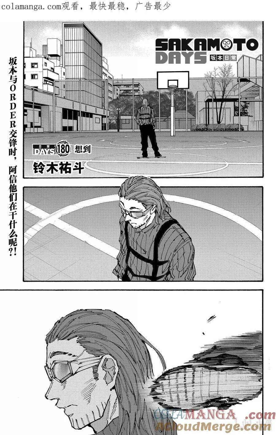 坂本日常第一集完整漫画,第180话 想到1图