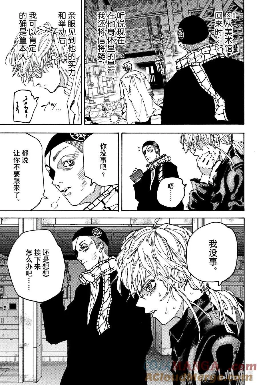 坂本日常京漫画,第172话 海市蜃楼3图