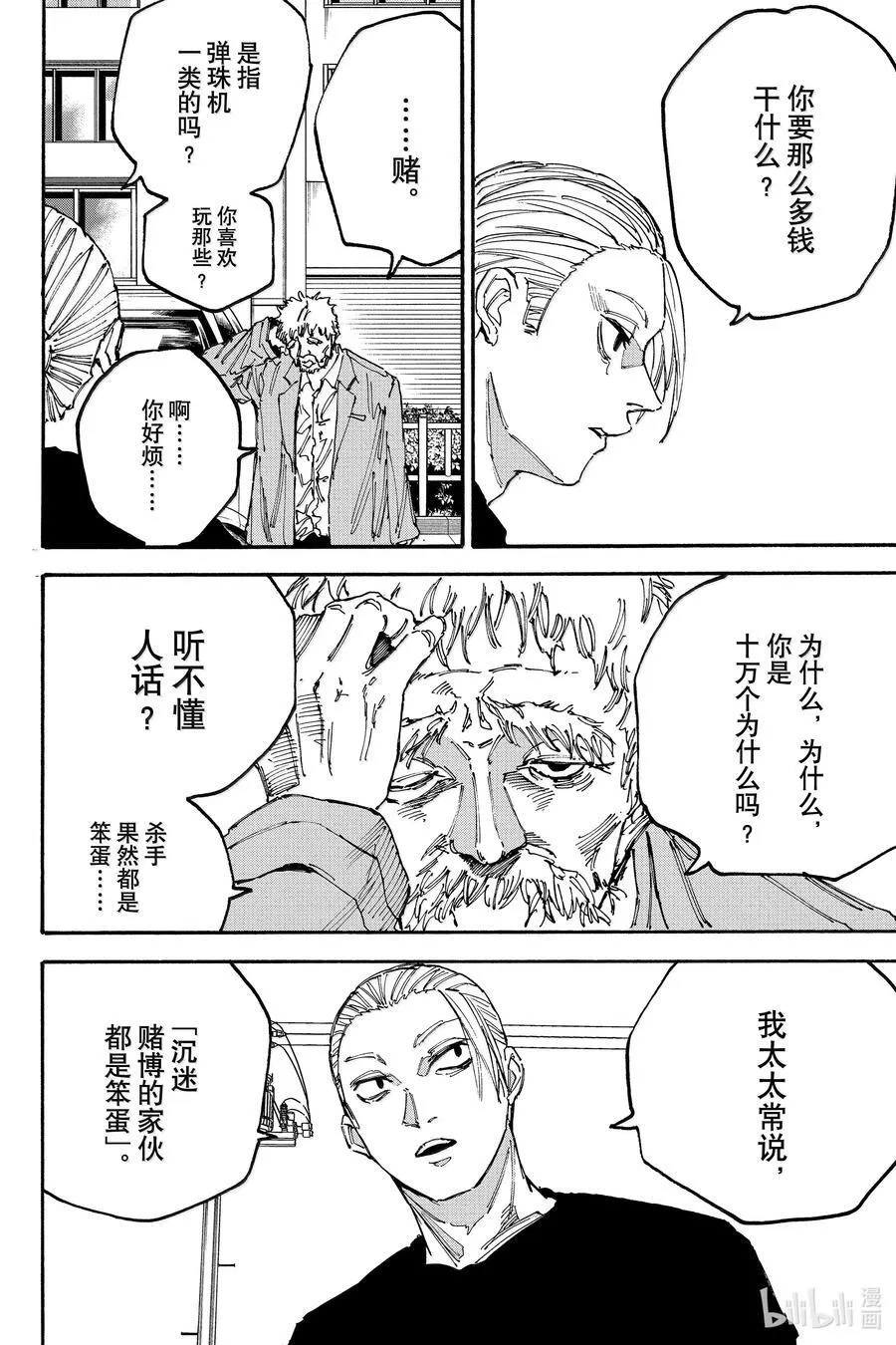 坂本日常京漫画,第179话 托雷斯2图