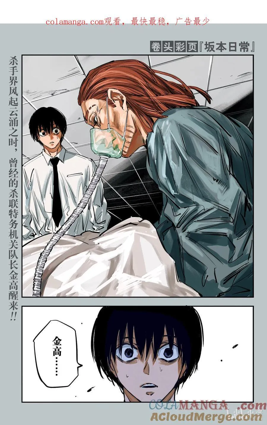 坂本日常京漫画,第177话 金高1图