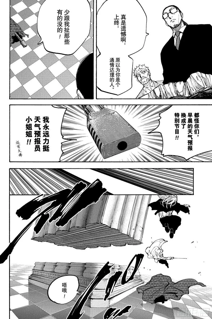 坂本日常漫画,第211话 小心触电2图