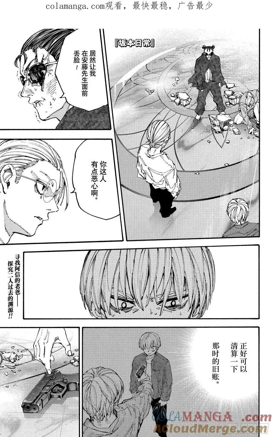 坂本日常漫画,第201话 晚了1图