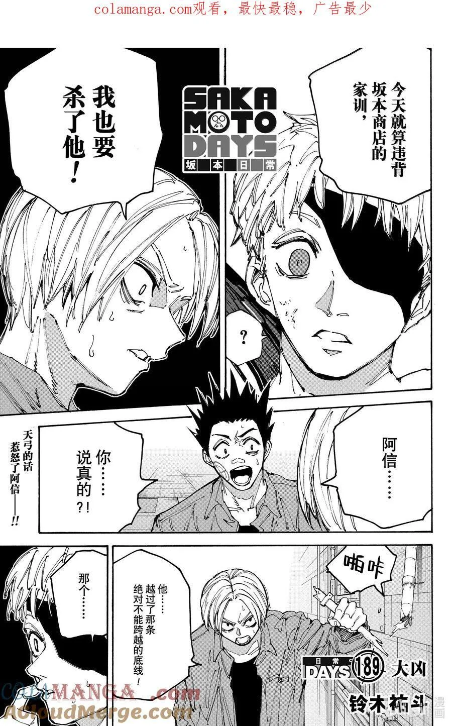 坂本日常真霜平助漫画,第189话 大凶1图