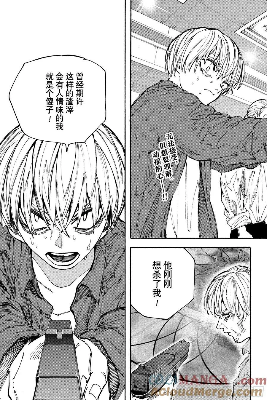 坂本日常漫画,第201话 晚了3图