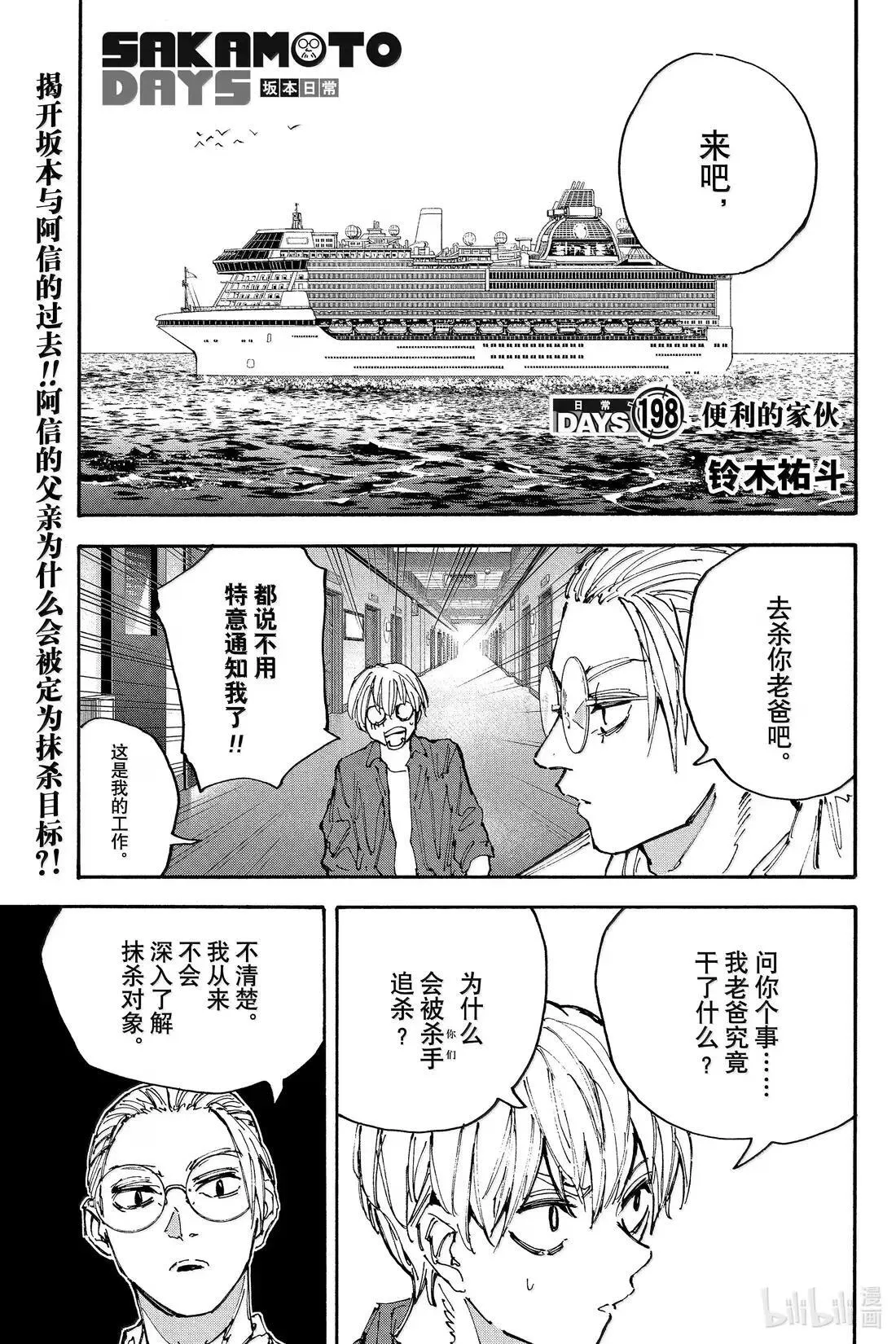 坂本日常真霜平助漫画,第198话 便利的家伙1图