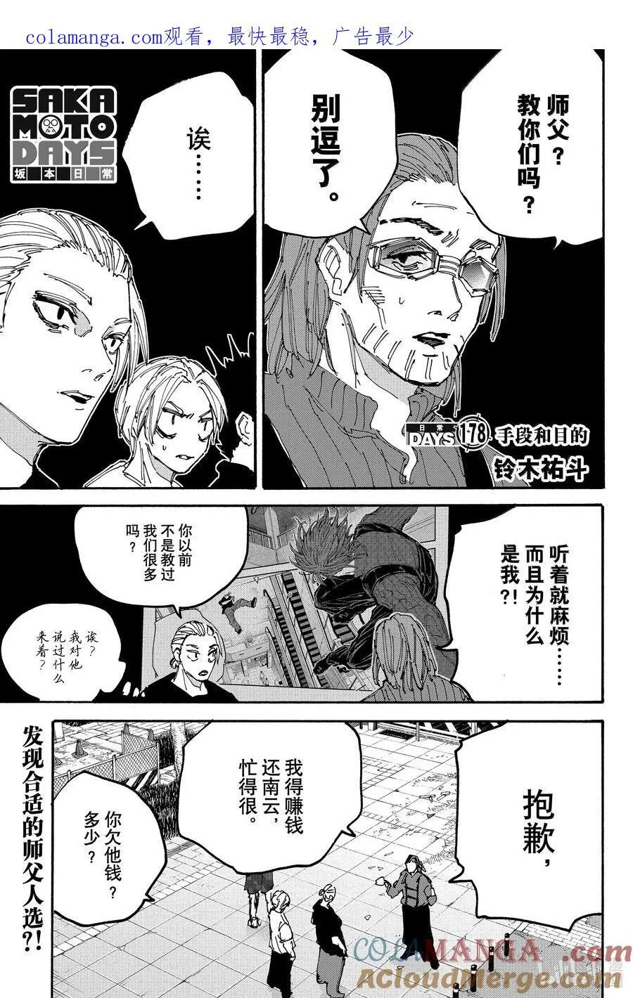 坂本日常京漫画,第178话 手段和目的1图