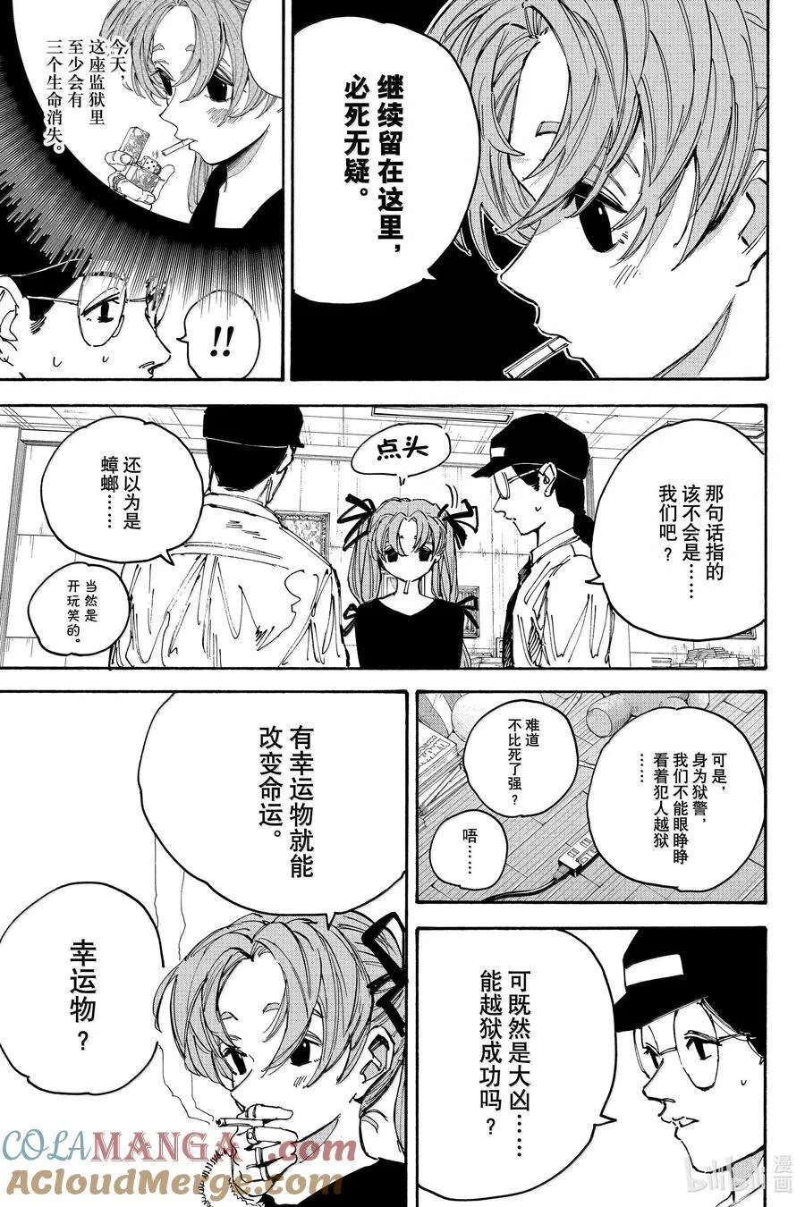 坂本日常漫画,第186话 今日运势5图