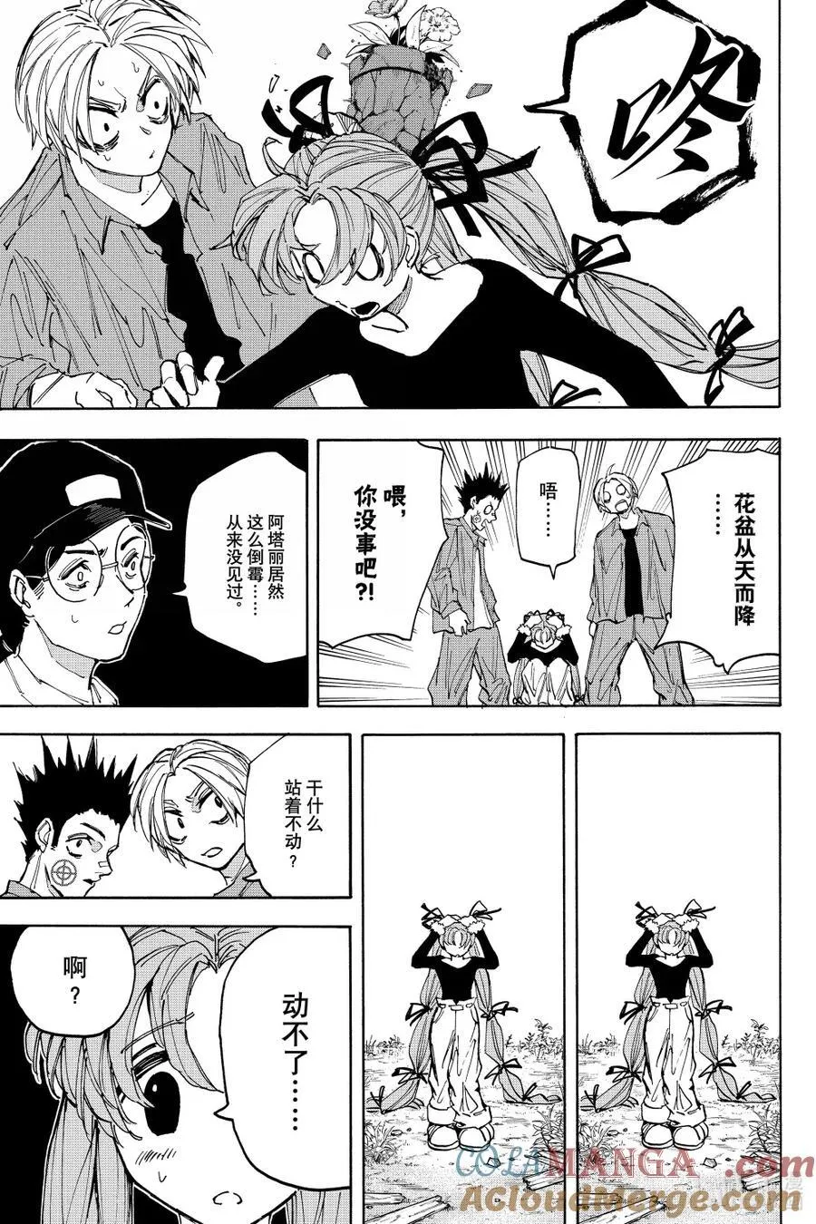 坂本日常真霜平助漫画,第191话 好运到头3图