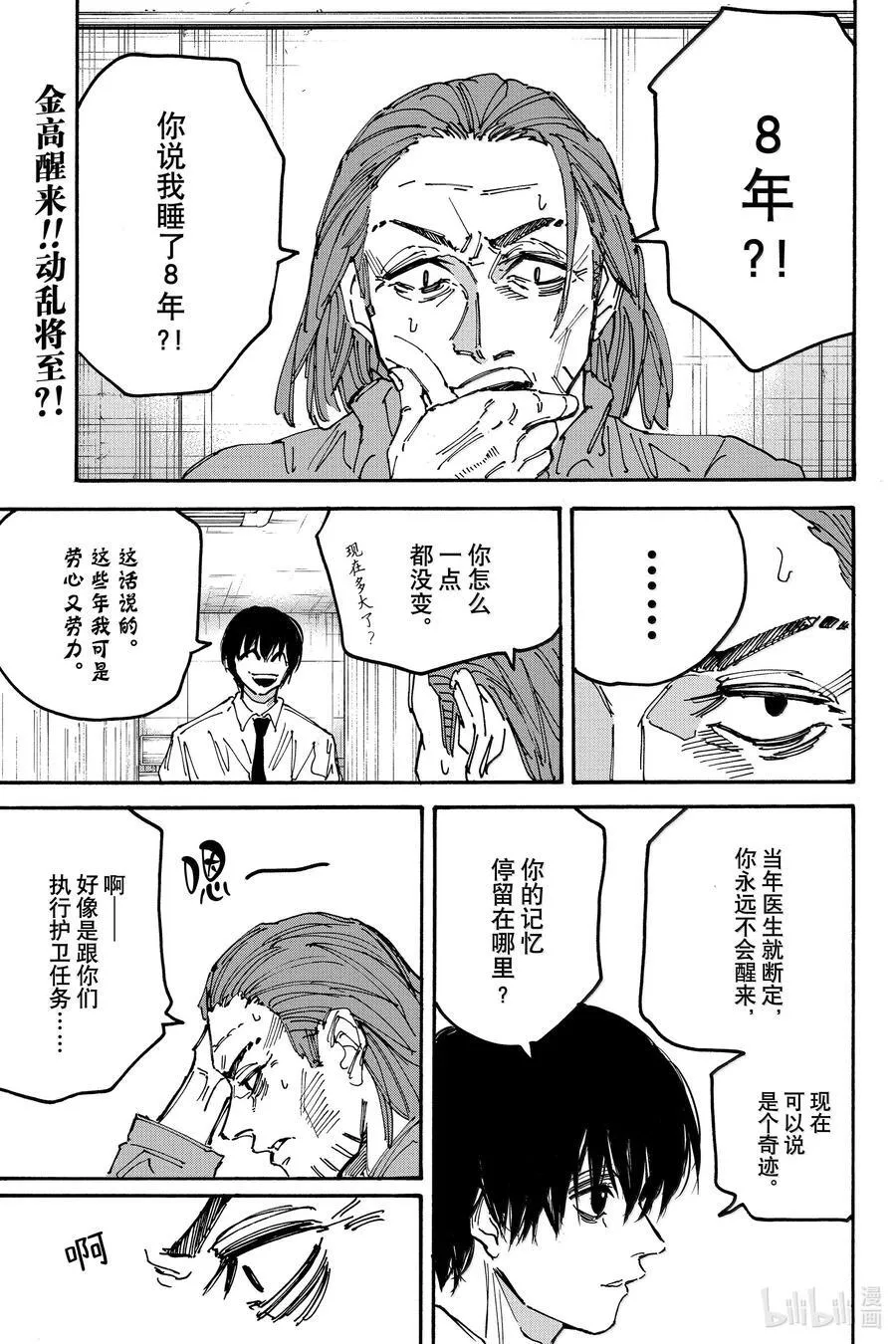 坂本日常京漫画,第177话 金高4图