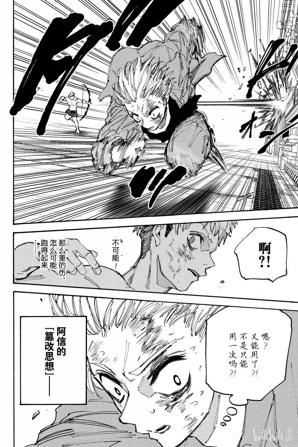 坂本日常第一集完整漫画,第194话 精神活动过速4图