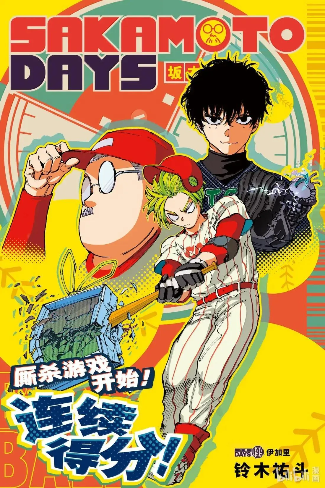 坂本日常第一集完整漫画,第199话 伊加里1图