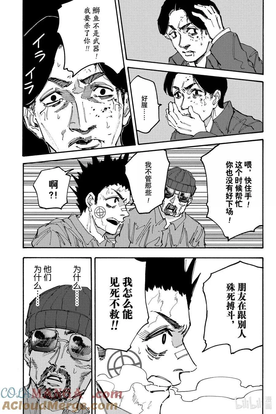 坂本日常漫画,第184话 看吧……5图