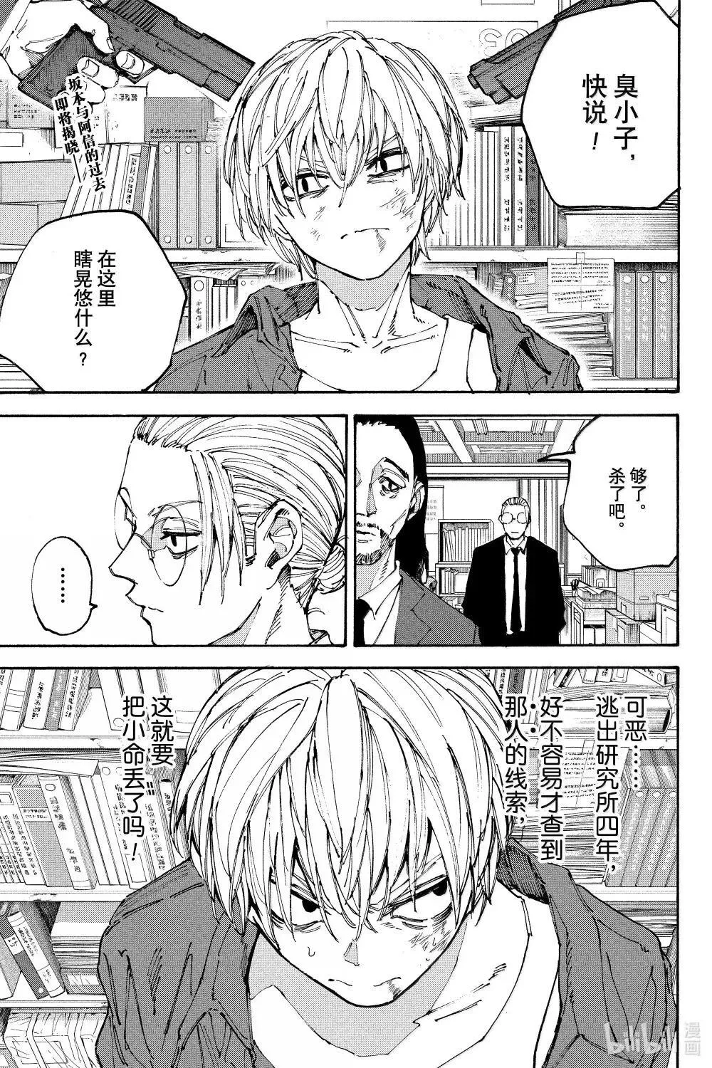 坂本日常京漫画,第196话 遇见4图