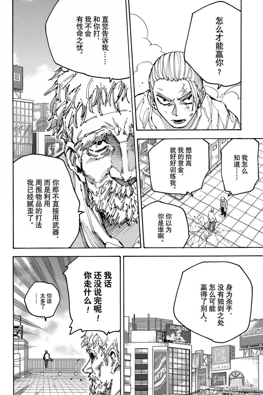 坂本日常漫画,第188话 现在在这里4图