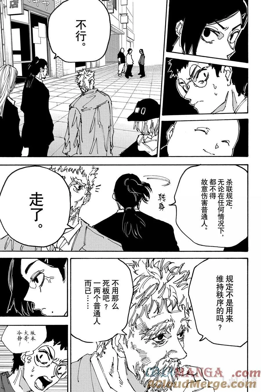 坂本日常真霜平助漫画,第170话 蛋糕3图