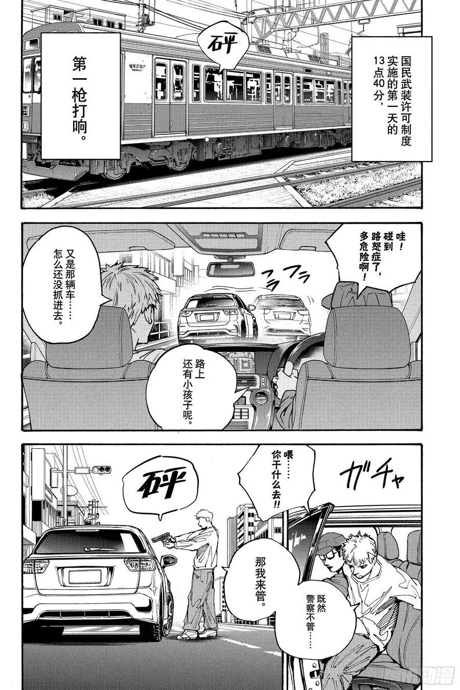 坂本日常京漫画,第208话 传递2图