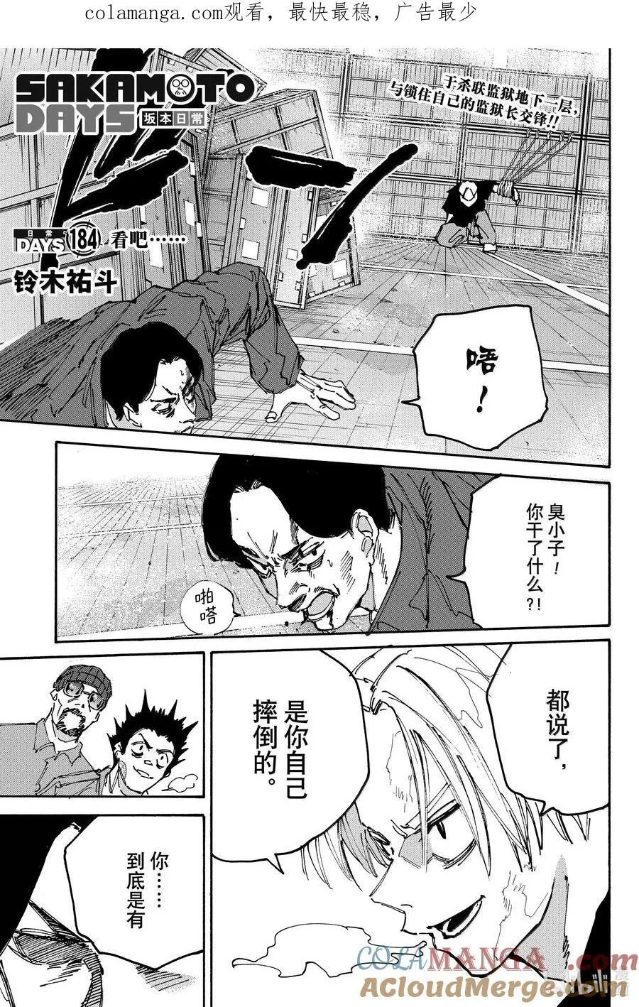 坂本日常漫画,第184话 看吧……1图